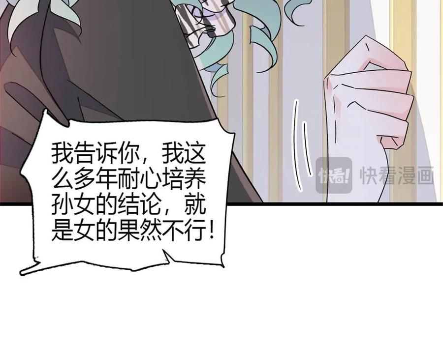 《全能千金燃翻天》208 不是一般人 第84页