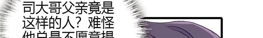 《全能千金燃翻天》208 不是一般人 第66页