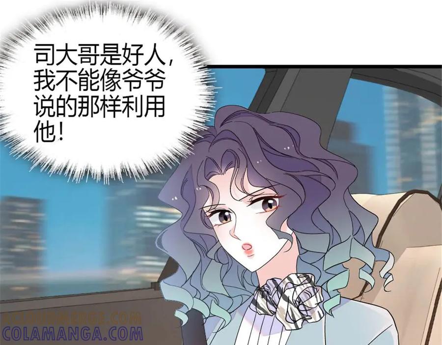 《全能千金燃翻天》208 不是一般人 第55页