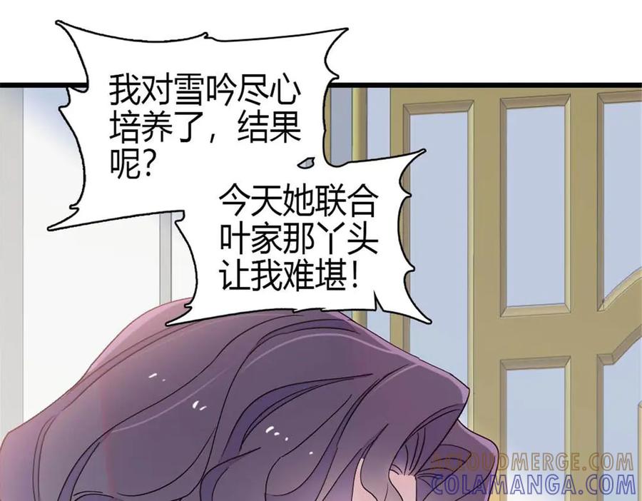 《全能千金燃翻天》208 不是一般人 第82页