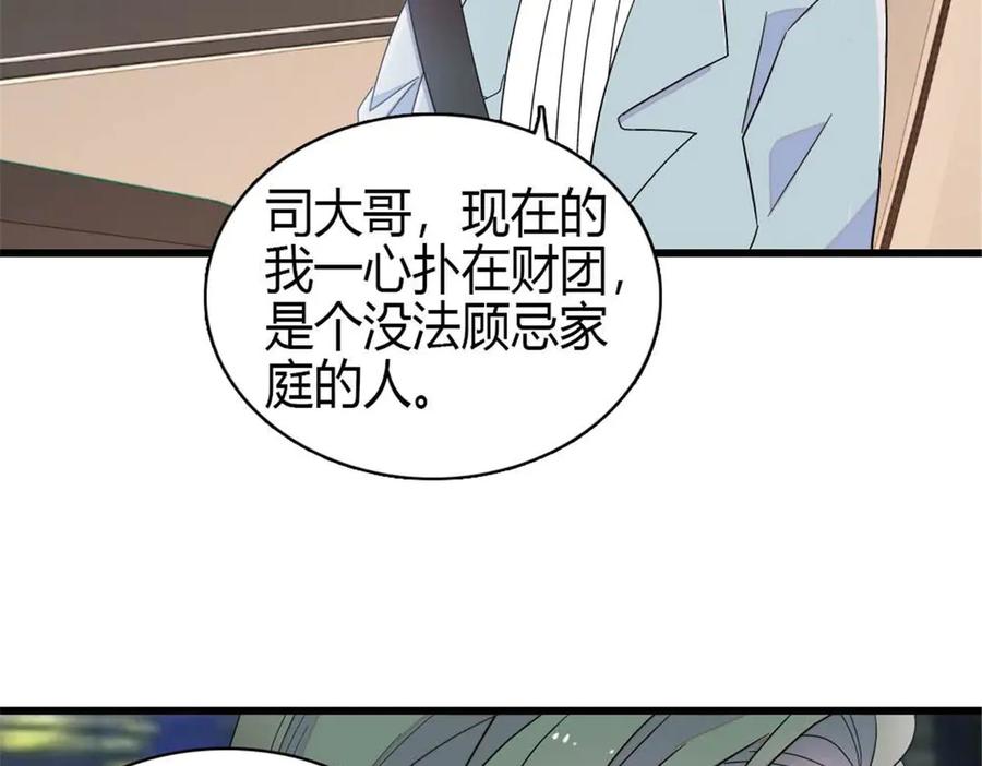 《全能千金燃翻天》208 不是一般人 第56页