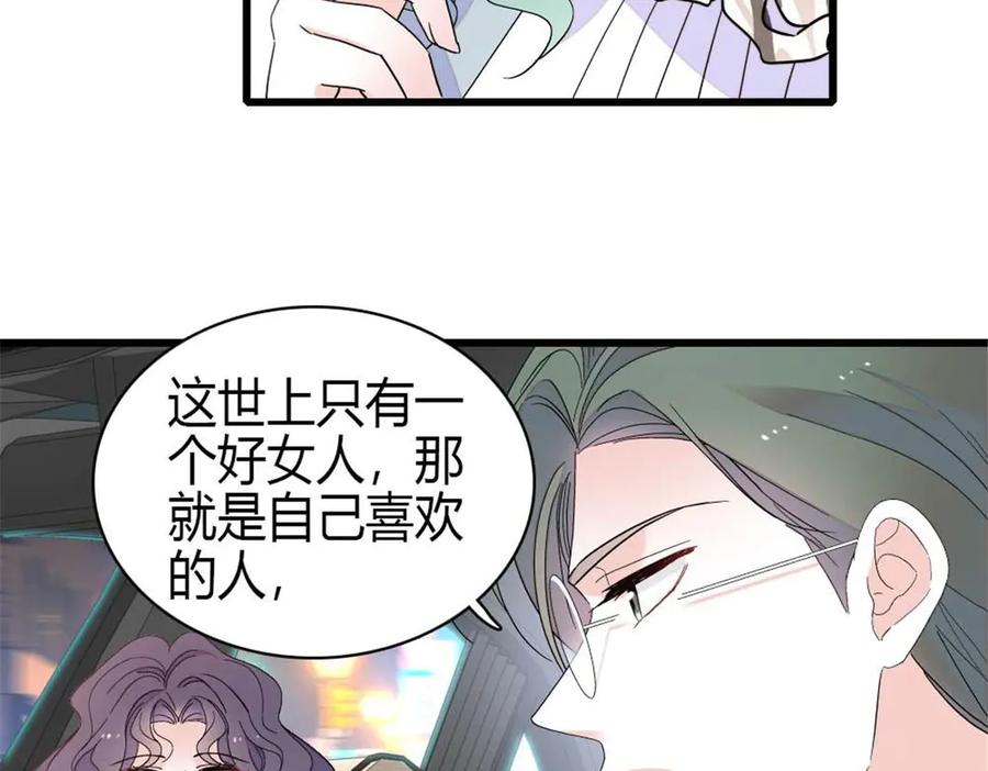 《全能千金燃翻天》208 不是一般人 第68页