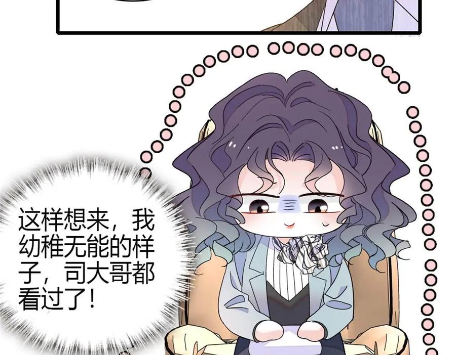 《全能千金燃翻天》208 不是一般人 第53页
