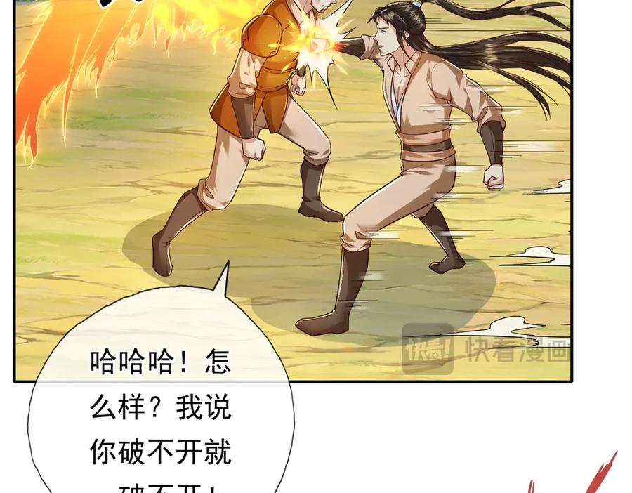 我可以无限顿悟 第208话 势均力敌？你做梦呢 第56页