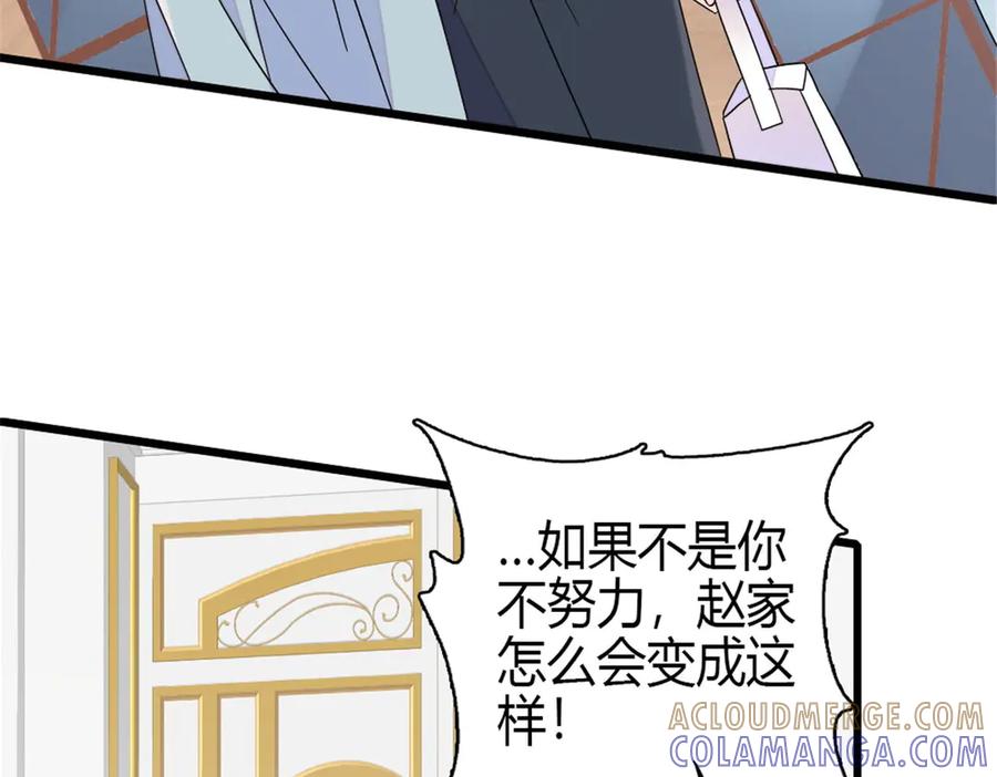 《全能千金燃翻天》208 不是一般人 第76页