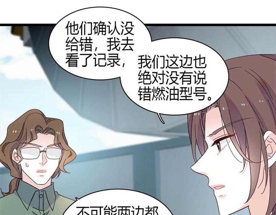 《全能千金燃翻天》210 排挤 第30页