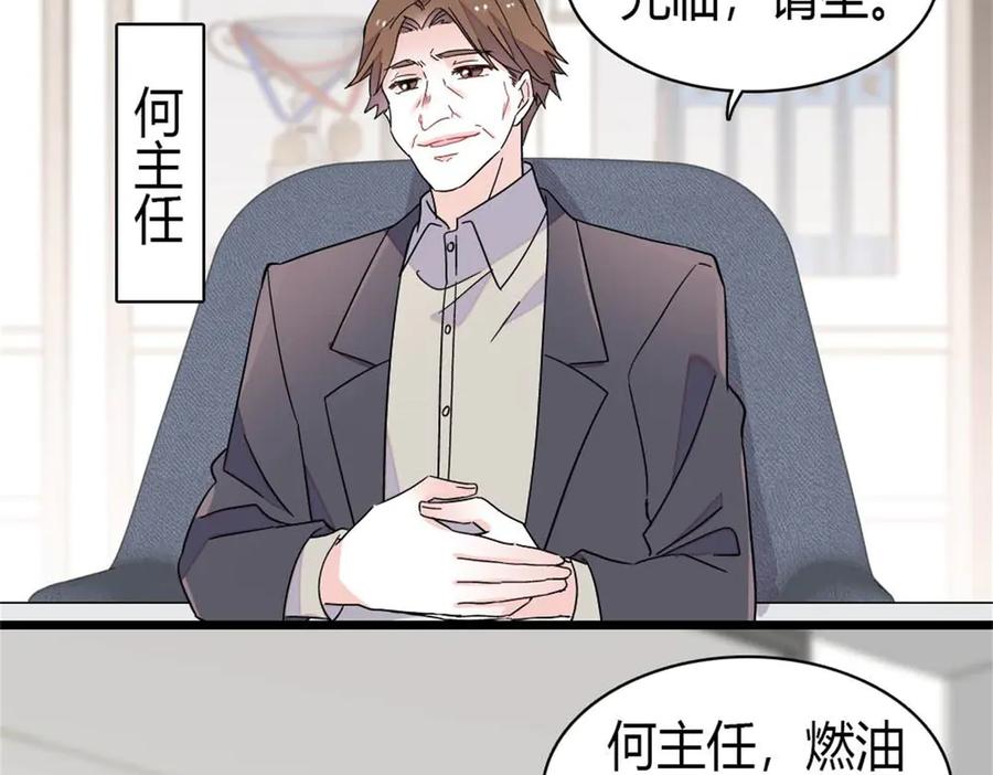《全能千金燃翻天》210 排挤 第36页