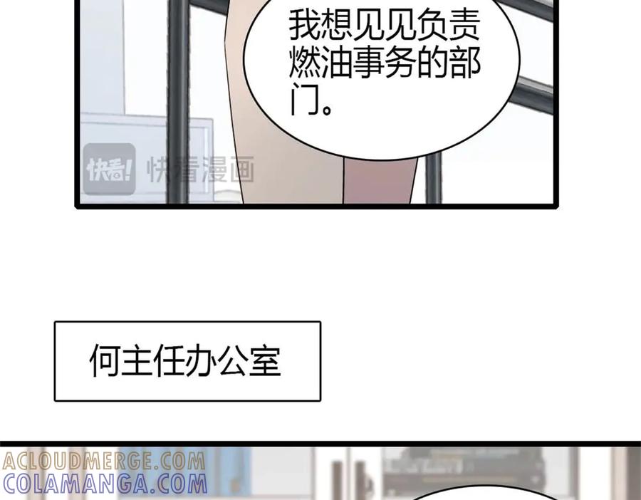 《全能千金燃翻天》210 排挤 第34页