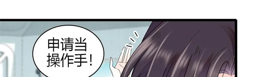 《全能千金燃翻天》210 排挤 第8页