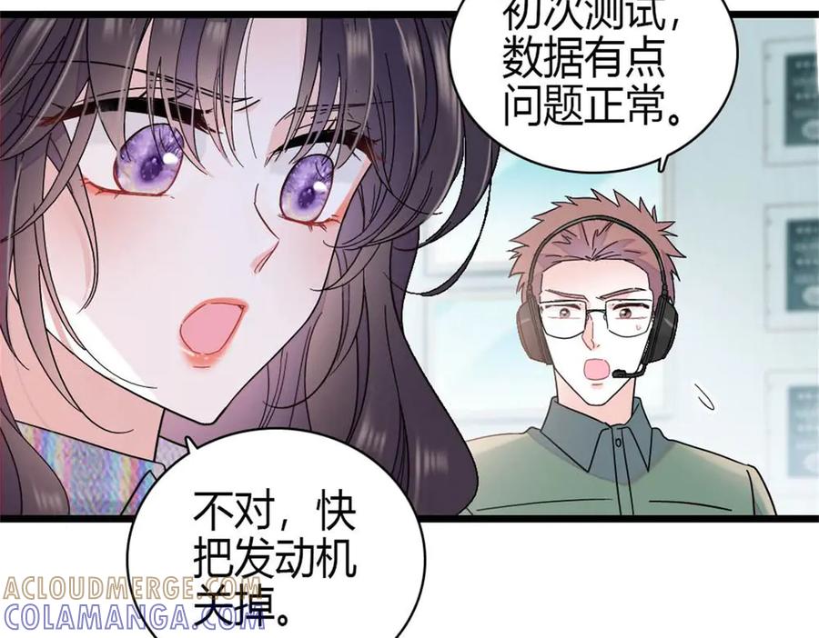 《全能千金燃翻天》210 排挤 第19页