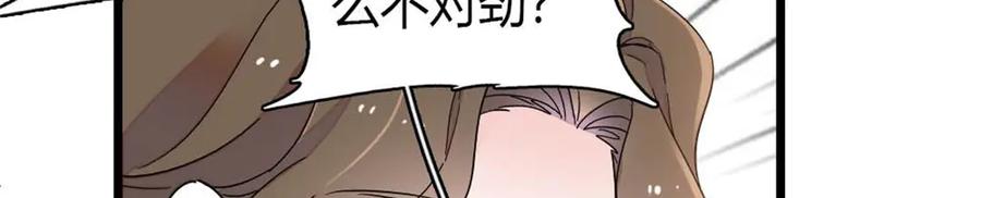 《全能千金燃翻天》210 排挤 第17页