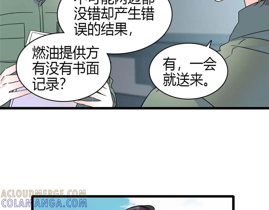 《全能千金燃翻天》210 排挤 第31页