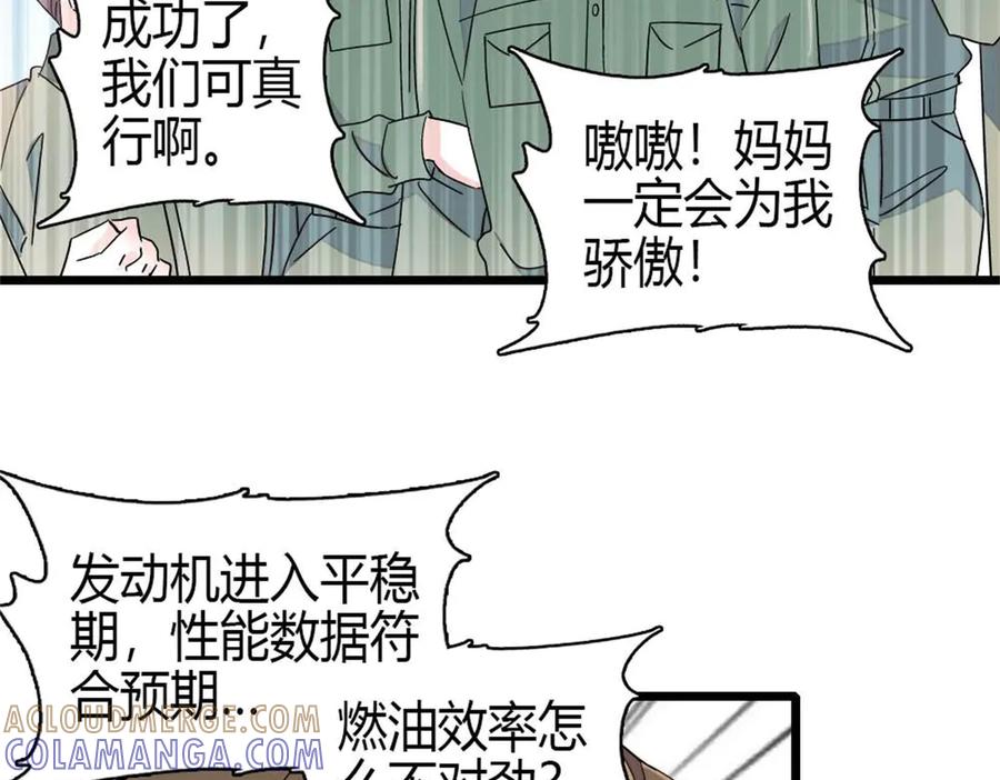《全能千金燃翻天》210 排挤 第16页