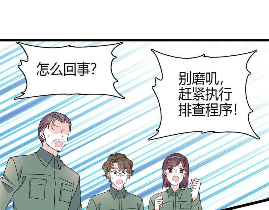 《全能千金燃翻天》210 排挤 第24页