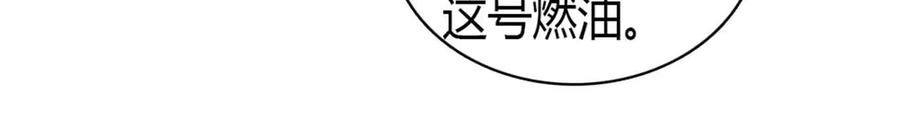 《全能千金燃翻天》210 排挤 第29页