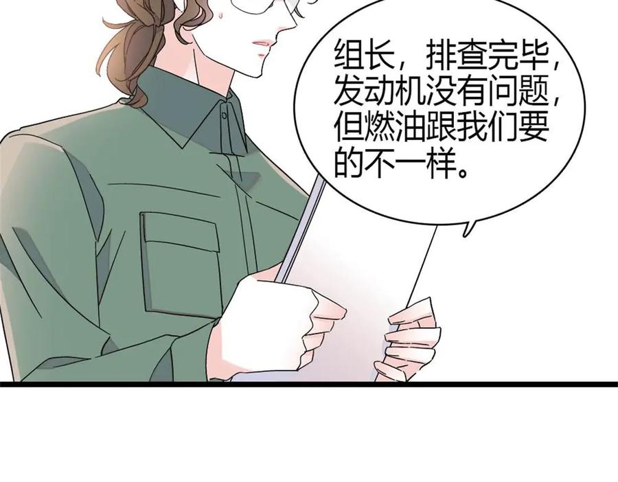 《全能千金燃翻天》210 排挤 第27页