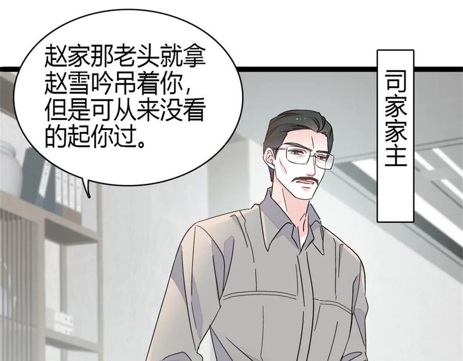《全能千金燃翻天》211 我和您是不一样的 第57页