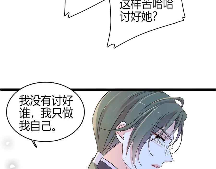 《全能千金燃翻天》211 我和您是不一样的 第63页