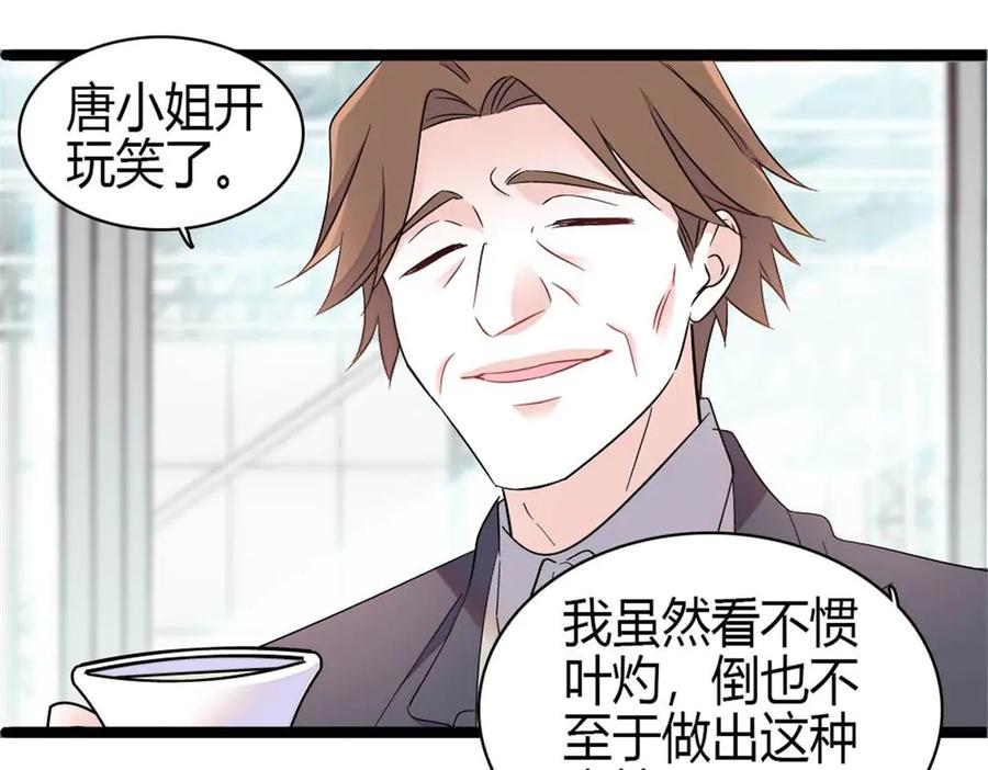 《全能千金燃翻天》211 我和您是不一样的 第3页