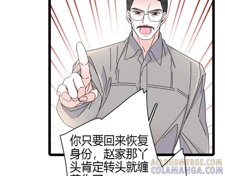 《全能千金燃翻天》211 我和您是不一样的 第61页