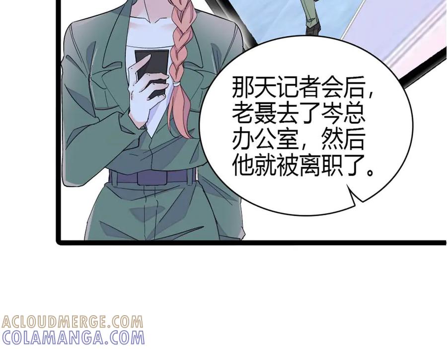 《全能千金燃翻天》211 我和您是不一样的 第16页