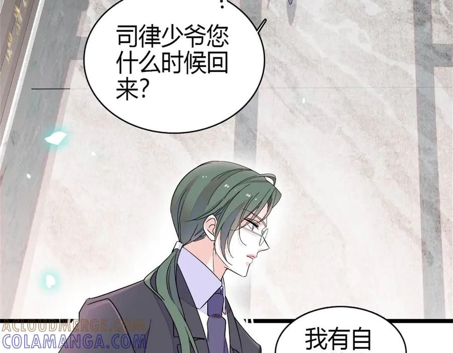 《全能千金燃翻天》211 我和您是不一样的 第52页