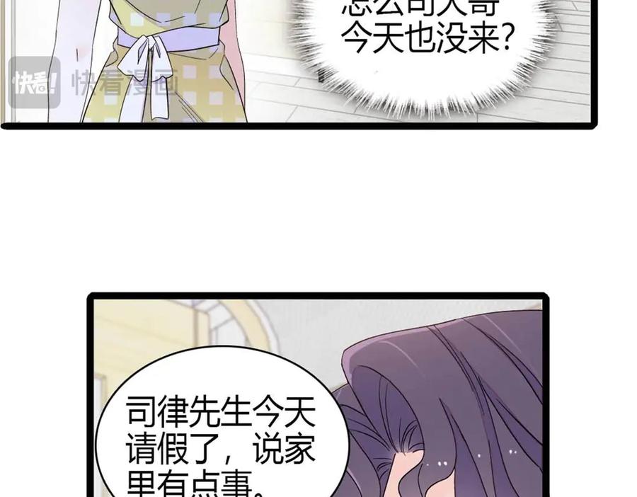 《全能千金燃翻天》211 我和您是不一样的 第45页
