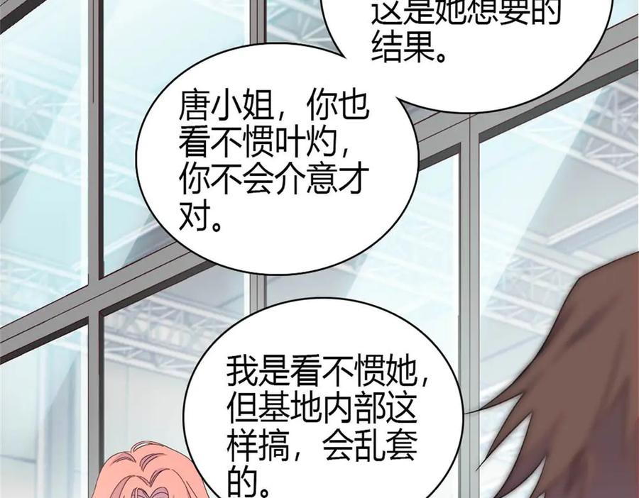 《全能千金燃翻天》211 我和您是不一样的 第9页
