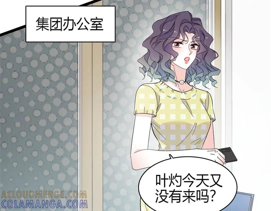 《全能千金燃翻天》211 我和您是不一样的 第37页