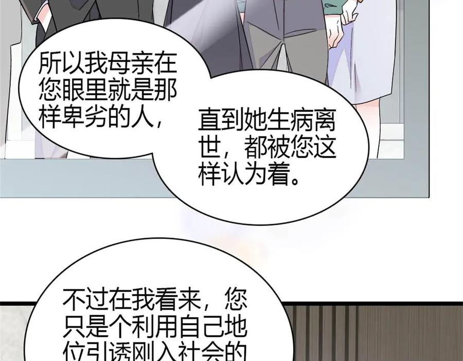 《全能千金燃翻天》211 我和您是不一样的 第78页