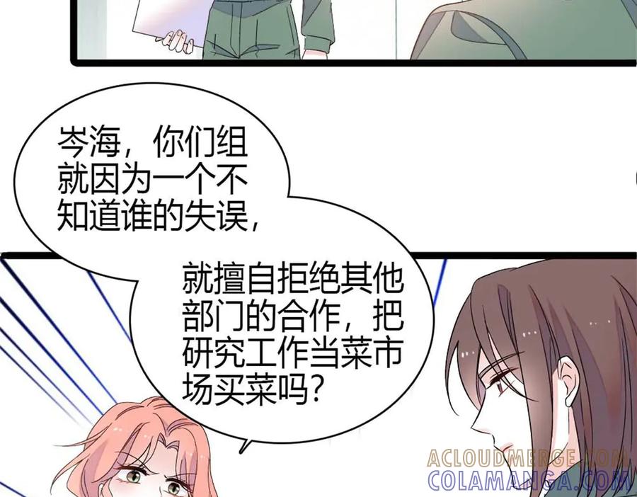 《全能千金燃翻天》211 我和您是不一样的 第25页