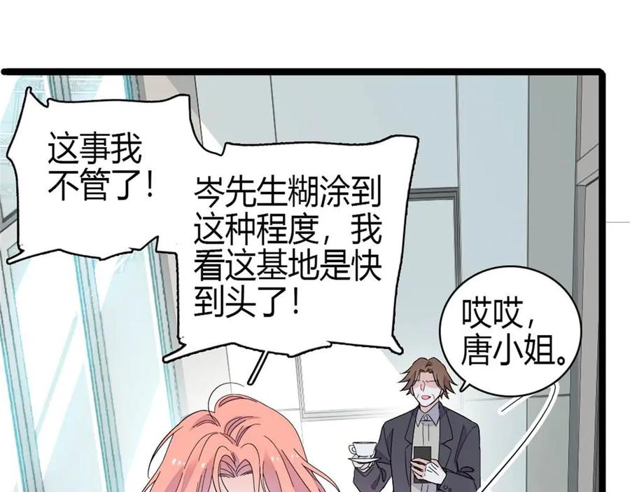 《全能千金燃翻天》211 我和您是不一样的 第21页