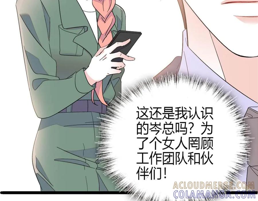 《全能千金燃翻天》211 我和您是不一样的 第19页