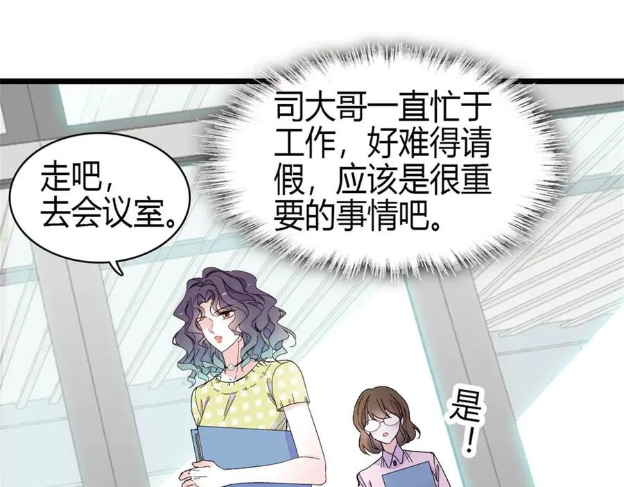《全能千金燃翻天》211 我和您是不一样的 第48页