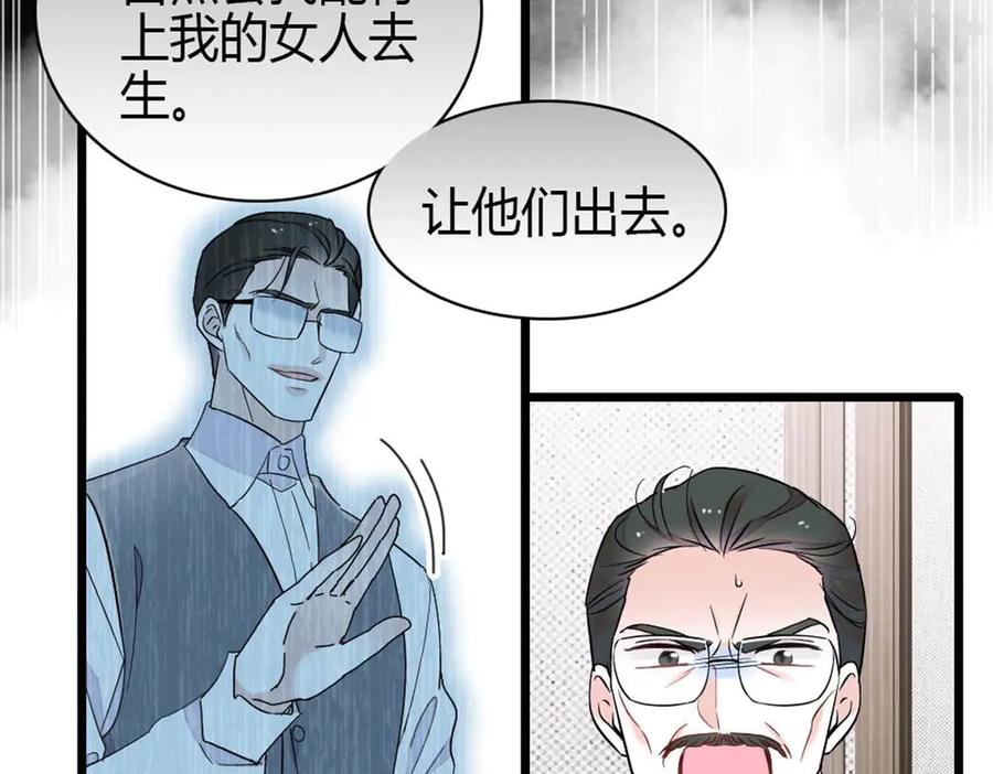 《全能千金燃翻天》211 我和您是不一样的 第72页