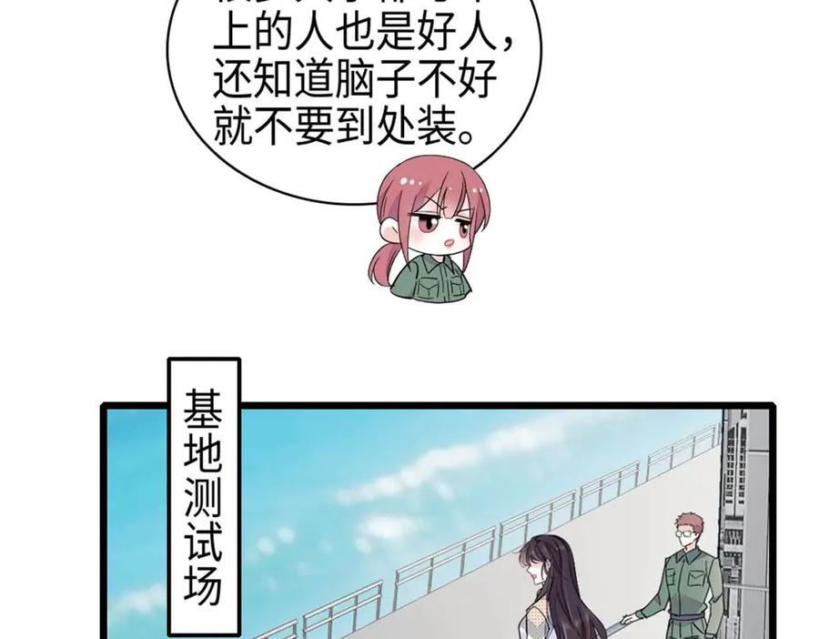 《全能千金燃翻天》214 我的理念从未改变 第9页