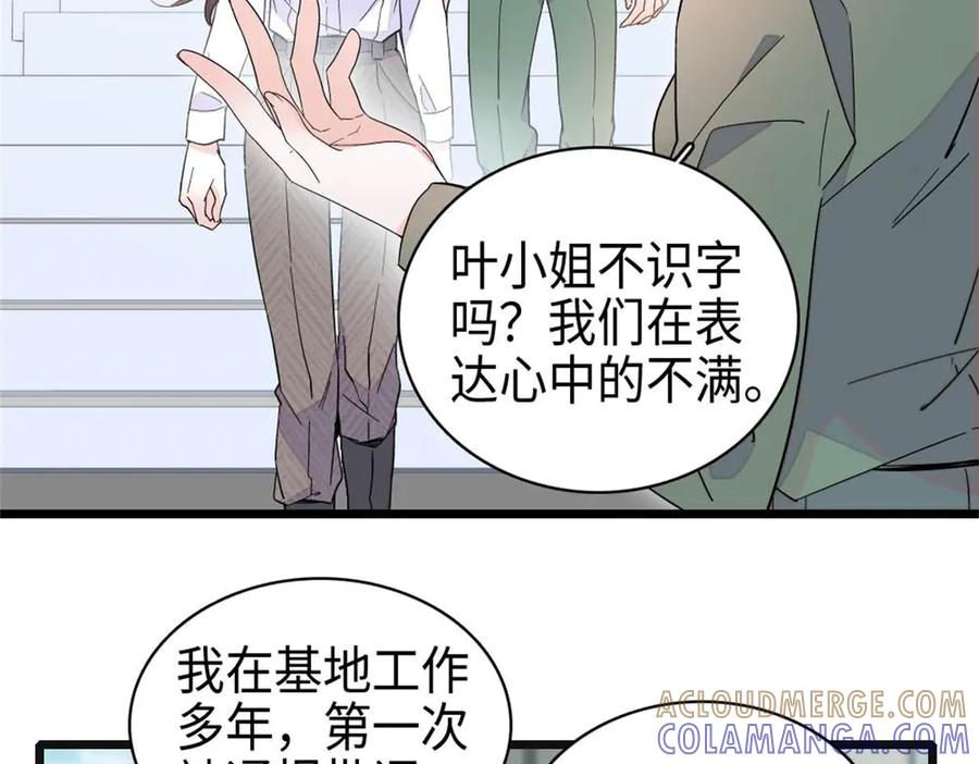 《全能千金燃翻天》214 我的理念从未改变 第22页