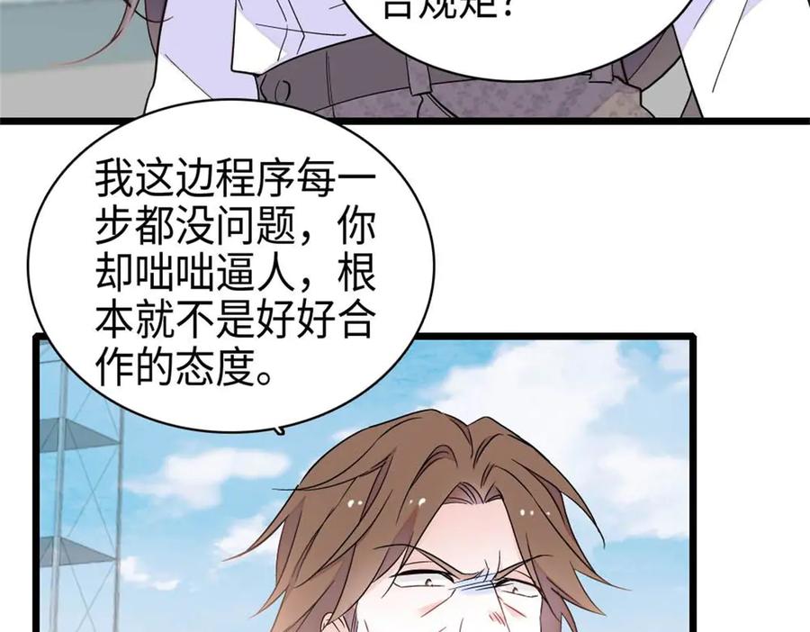 《全能千金燃翻天》214 我的理念从未改变 第45页