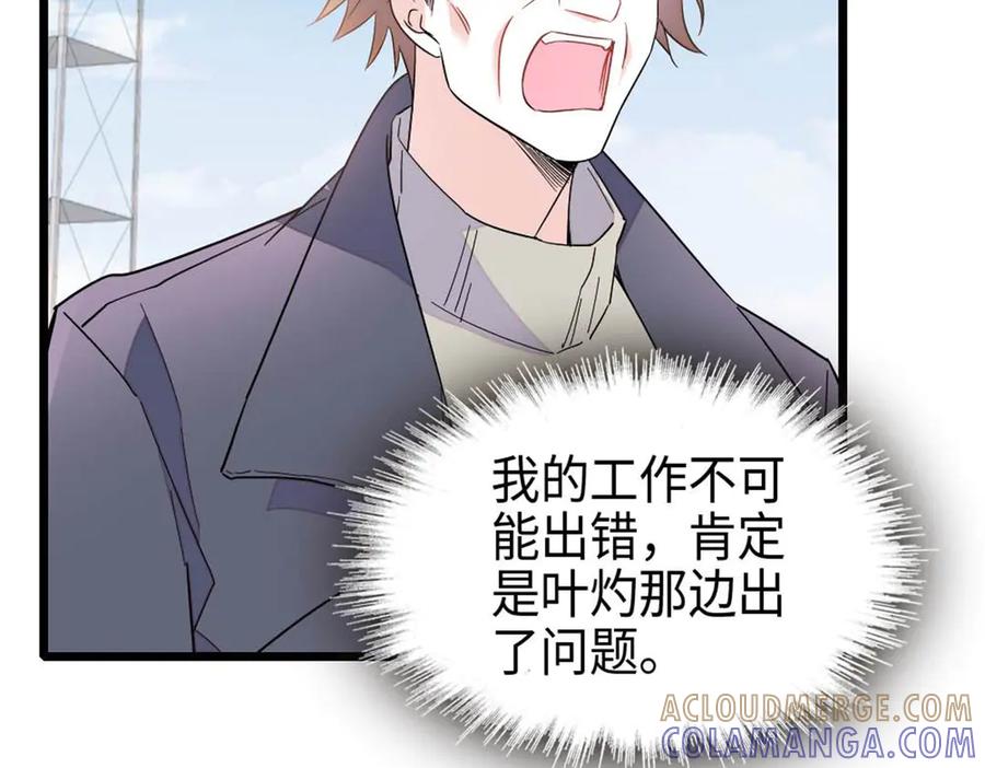 《全能千金燃翻天》214 我的理念从未改变 第46页