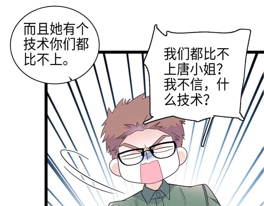《全能千金燃翻天》215 我相信你 第57页