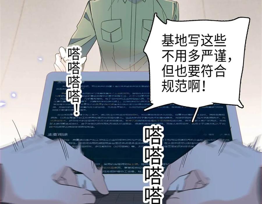 《全能千金燃翻天》215 我相信你 第87页