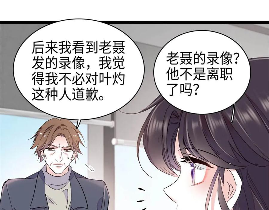 《全能千金燃翻天》215 我相信你 第21页