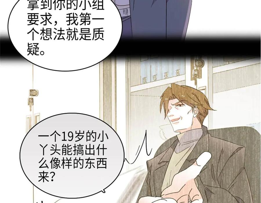 《全能千金燃翻天》215 我相信你 第15页