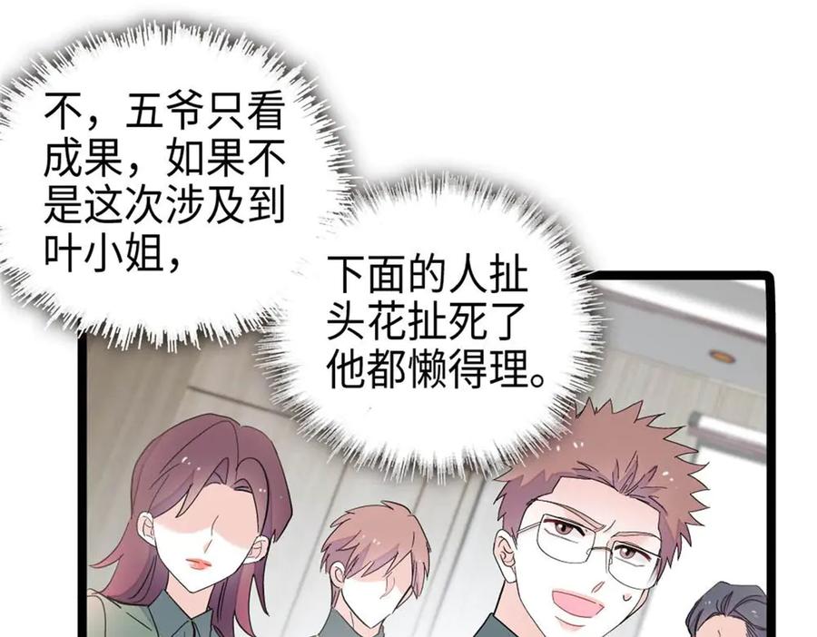 《全能千金燃翻天》215 我相信你 第30页