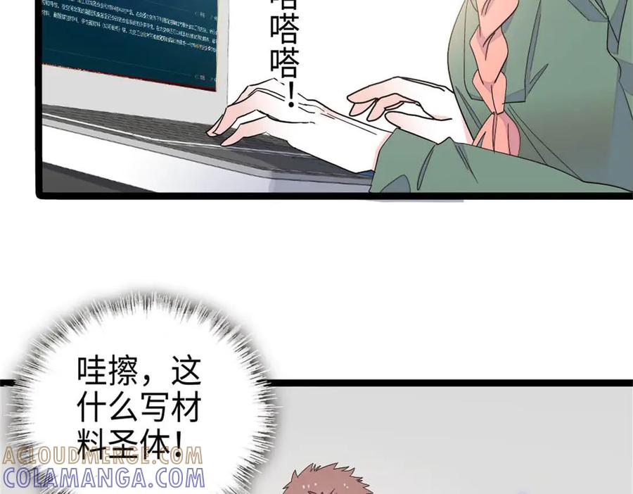《全能千金燃翻天》215 我相信你 第85页