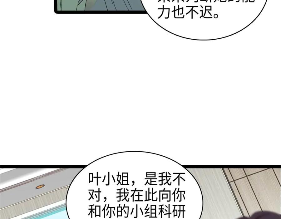 《全能千金燃翻天》215 我相信你 第9页