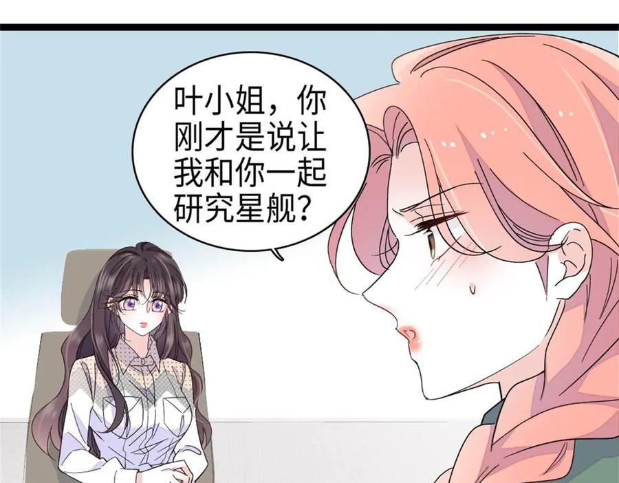 《全能千金燃翻天》215 我相信你 第48页