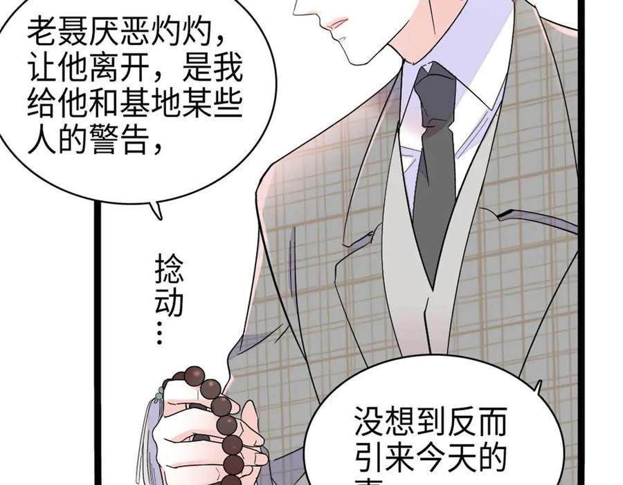 《全能千金燃翻天》215 我相信你 第24页