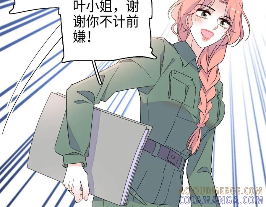 《全能千金燃翻天》215 我相信你 第52页