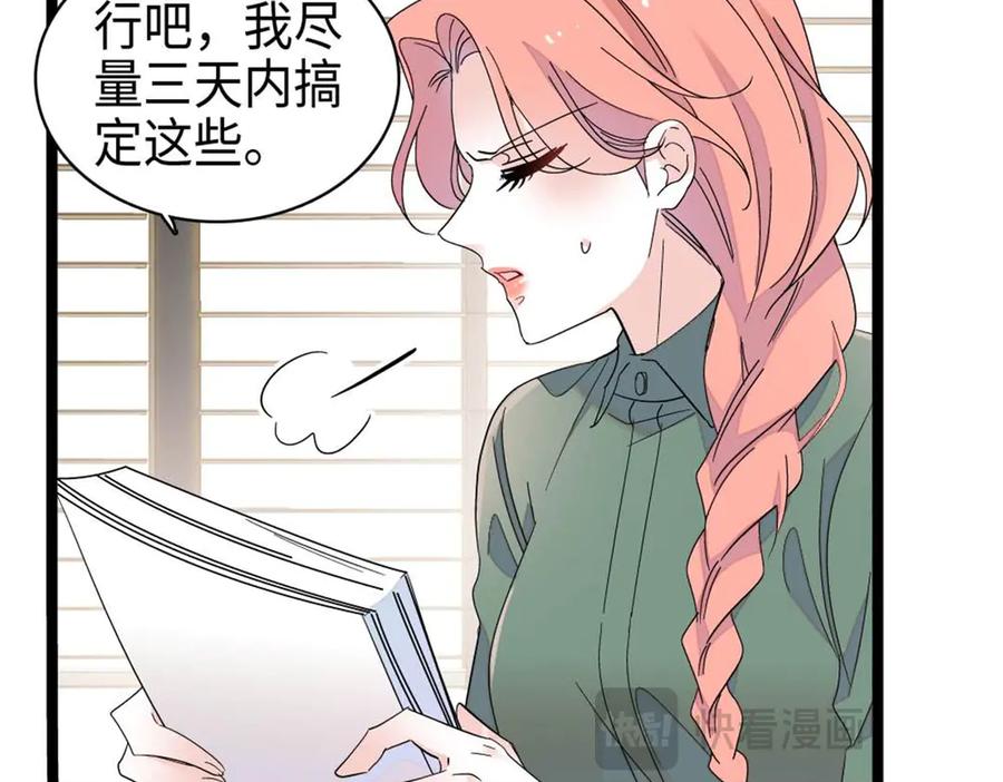 《全能千金燃翻天》215 我相信你 第81页